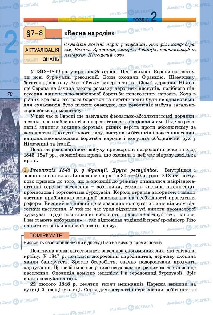 Підручники Всесвітня історія 9 клас сторінка 72