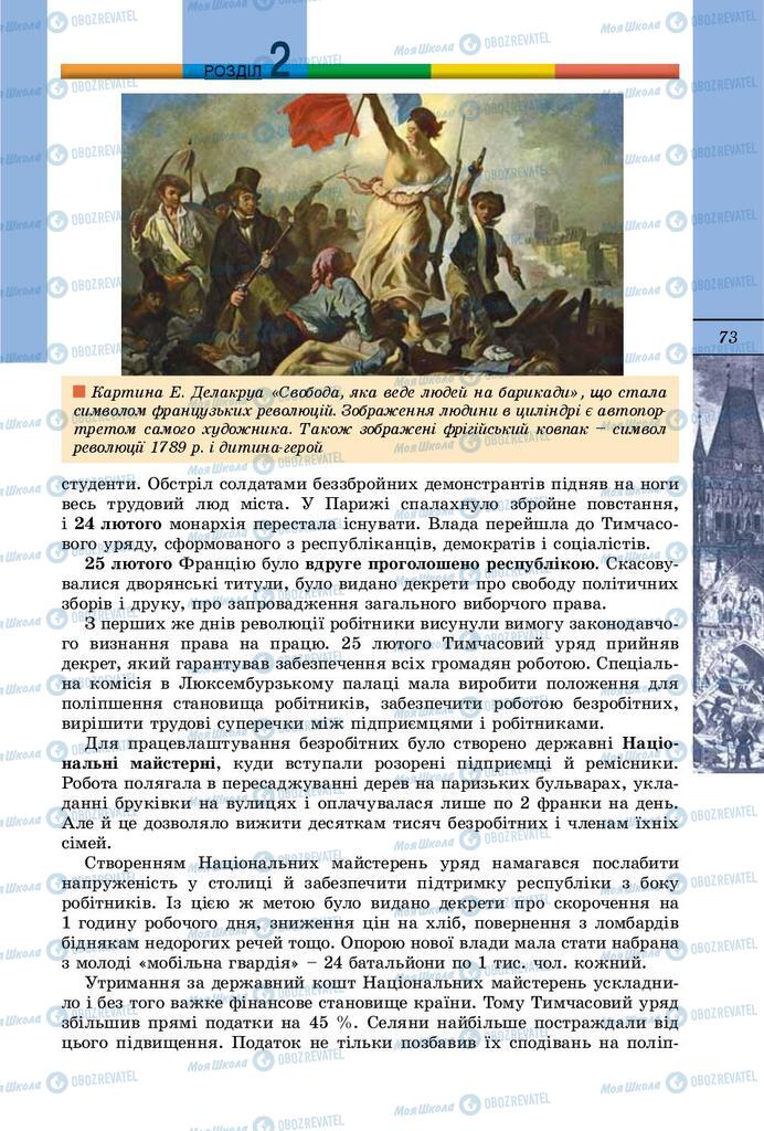 Підручники Всесвітня історія 9 клас сторінка 73