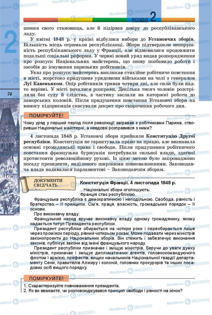 Підручники Всесвітня історія 9 клас сторінка 74