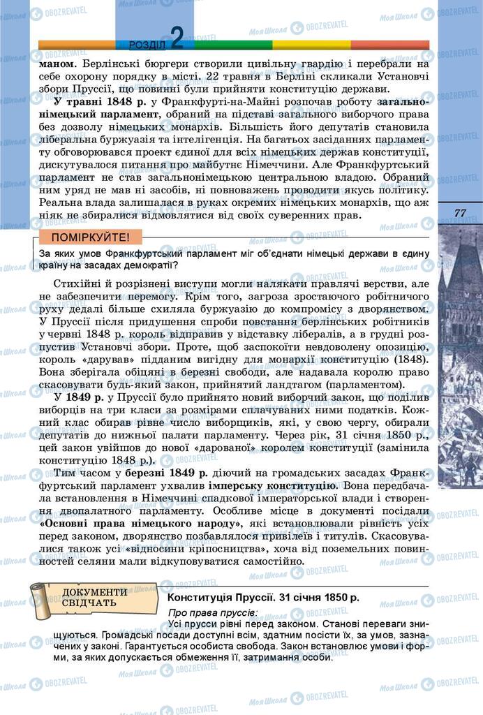 Підручники Всесвітня історія 9 клас сторінка 77