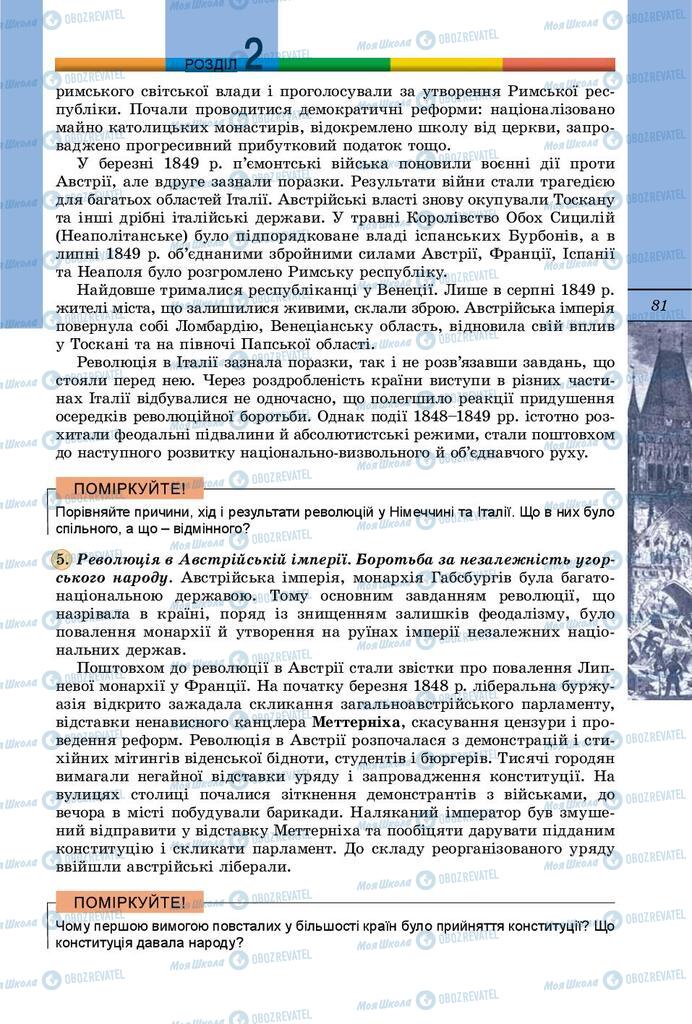 Учебники Всемирная история 9 класс страница 81