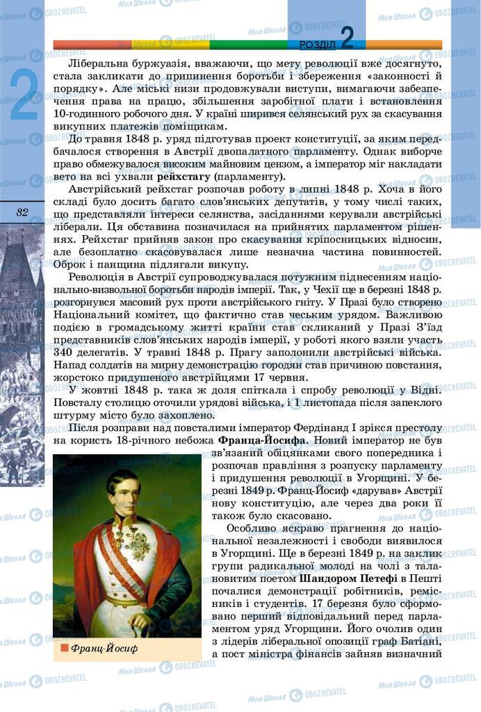 Підручники Всесвітня історія 9 клас сторінка 82