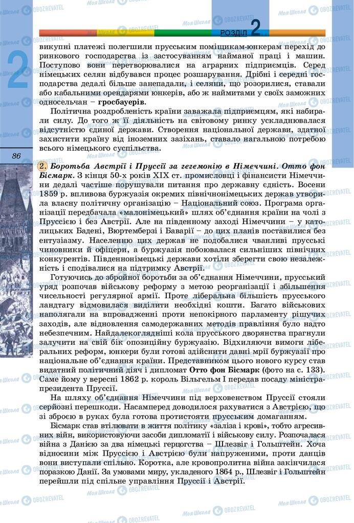 Підручники Всесвітня історія 9 клас сторінка 86