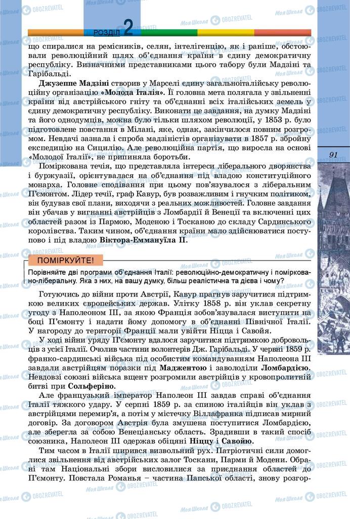 Підручники Всесвітня історія 9 клас сторінка 91