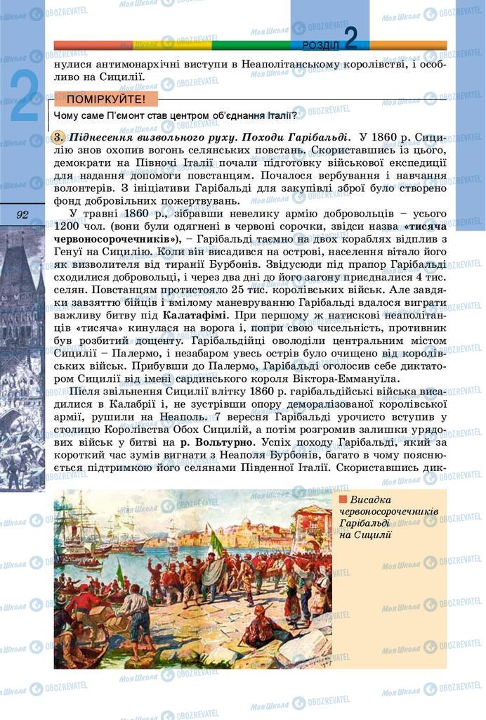 Підручники Всесвітня історія 9 клас сторінка 92