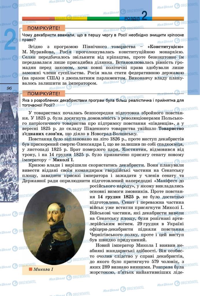 Підручники Всесвітня історія 9 клас сторінка 96