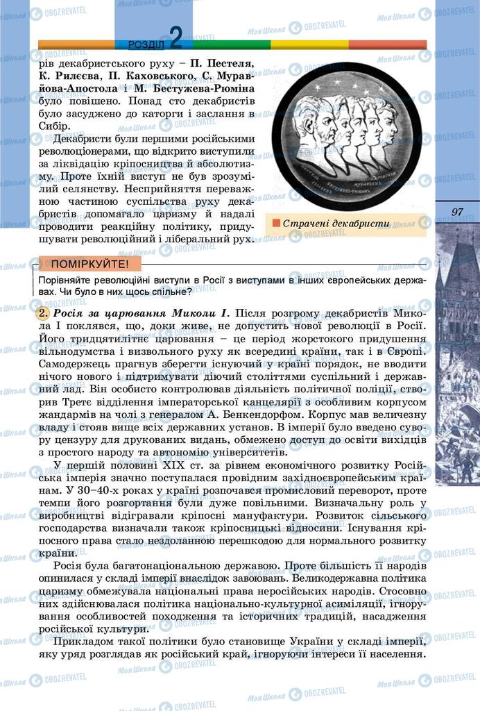 Підручники Всесвітня історія 9 клас сторінка 97