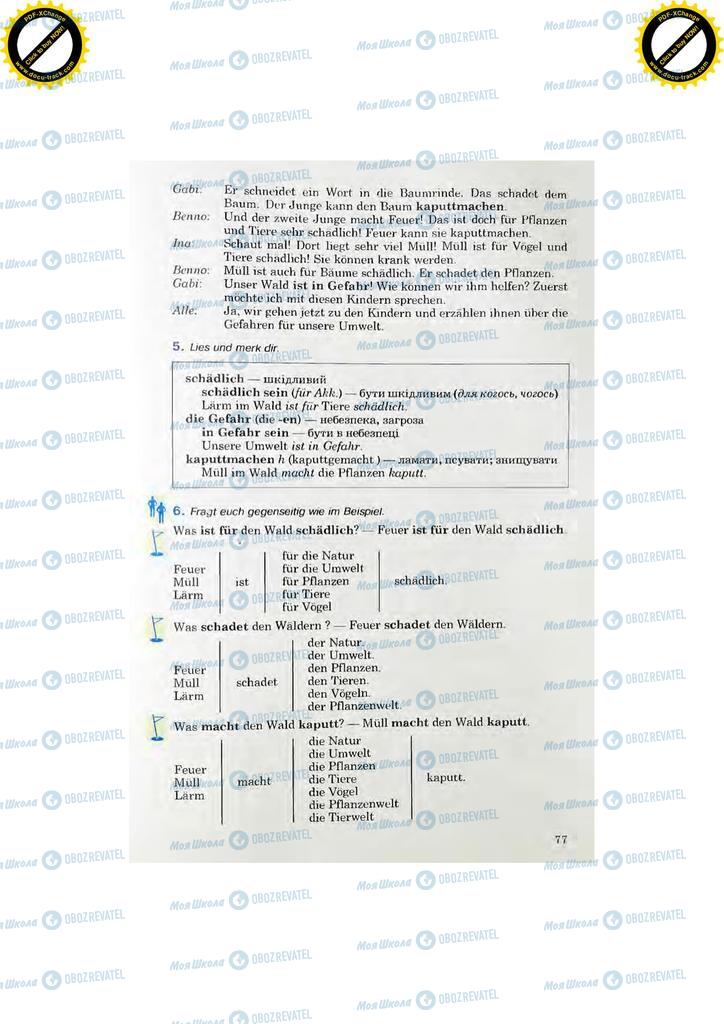Учебники Немецкий язык 7 класс страница 77