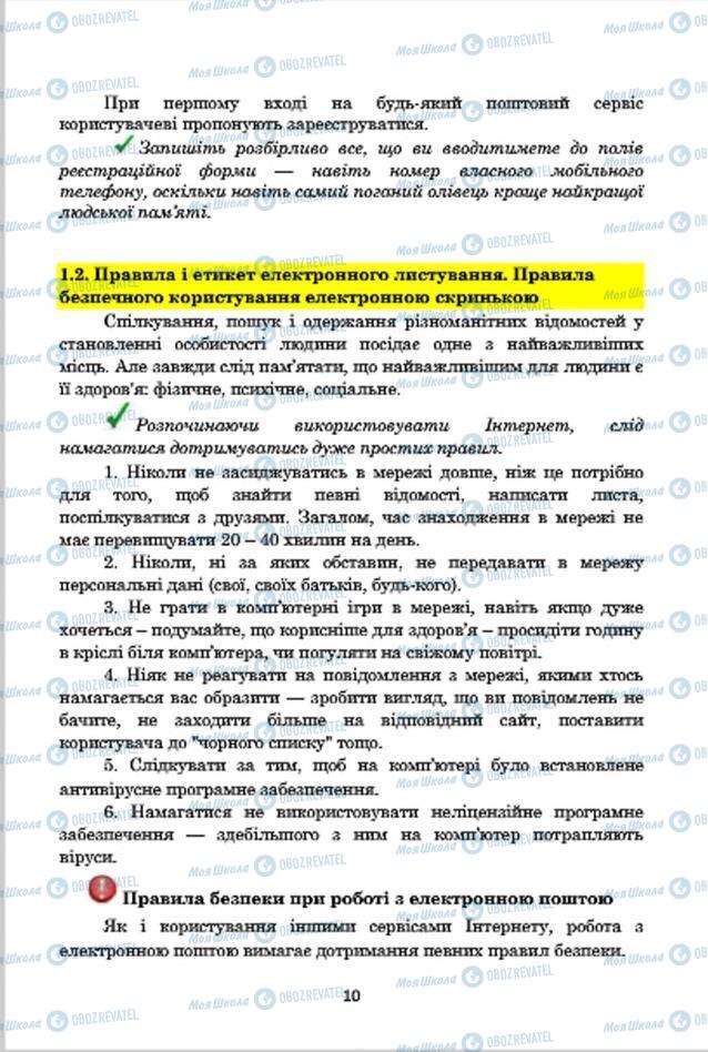 Підручники Інформатика 7 клас сторінка 10