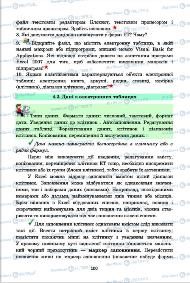 Підручники Інформатика 7 клас сторінка 100