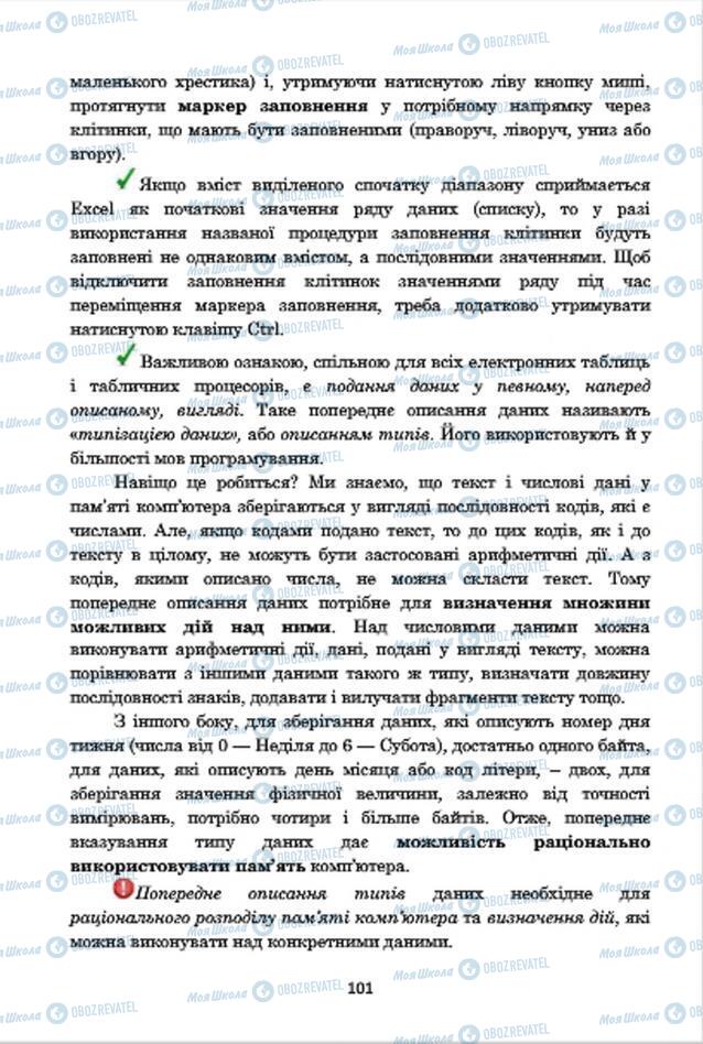 Підручники Інформатика 7 клас сторінка 101