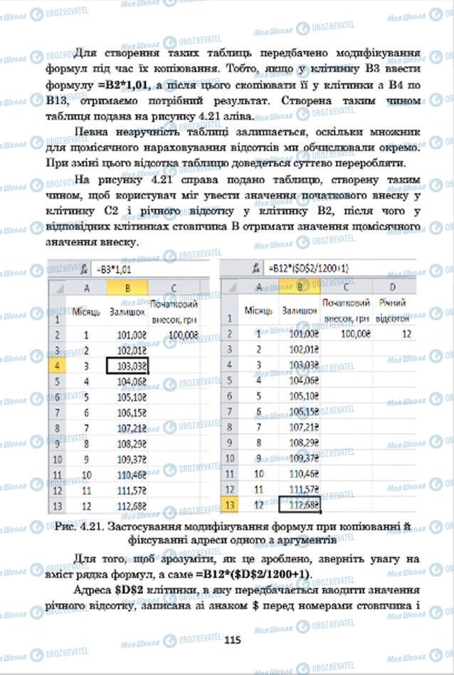 Учебники Информатика 7 класс страница 115