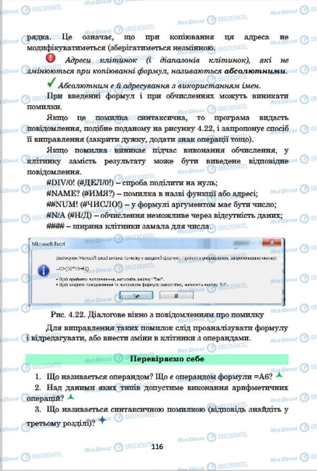 Учебники Информатика 7 класс страница 116