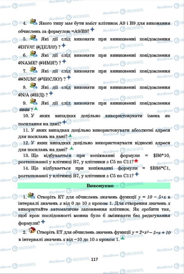 Підручники Інформатика 7 клас сторінка 117