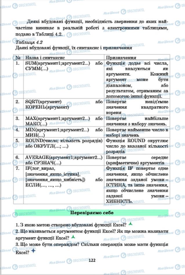 Підручники Інформатика 7 клас сторінка 122