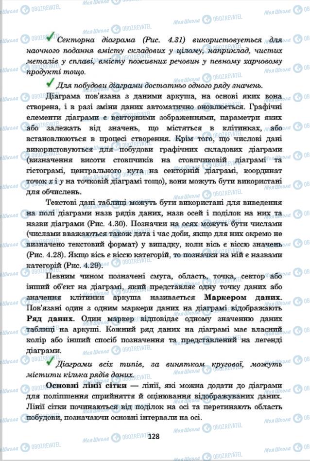 Підручники Інформатика 7 клас сторінка 128