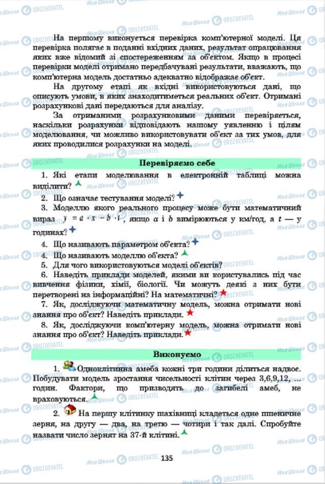 Підручники Інформатика 7 клас сторінка 135