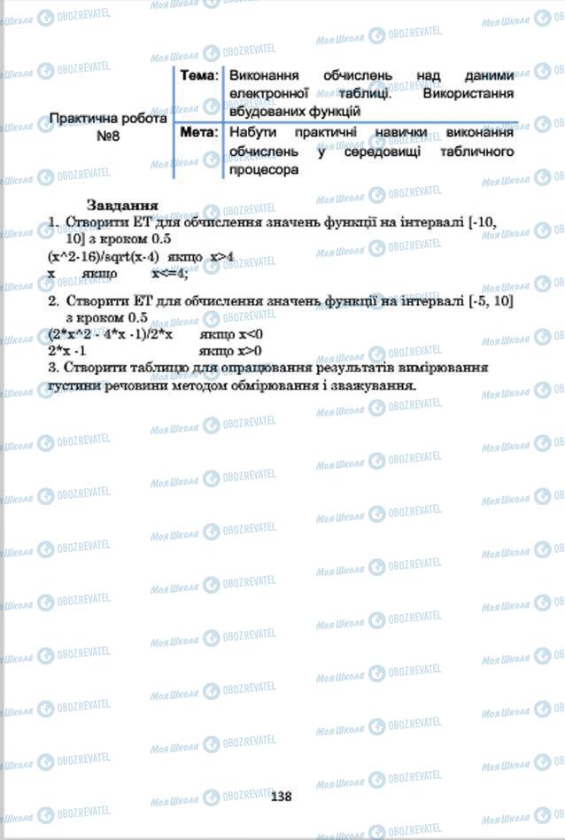 Учебники Информатика 7 класс страница 138