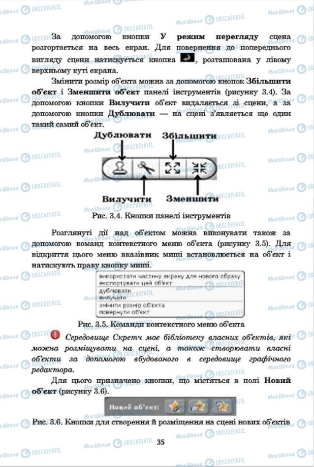 Учебники Информатика 7 класс страница 35