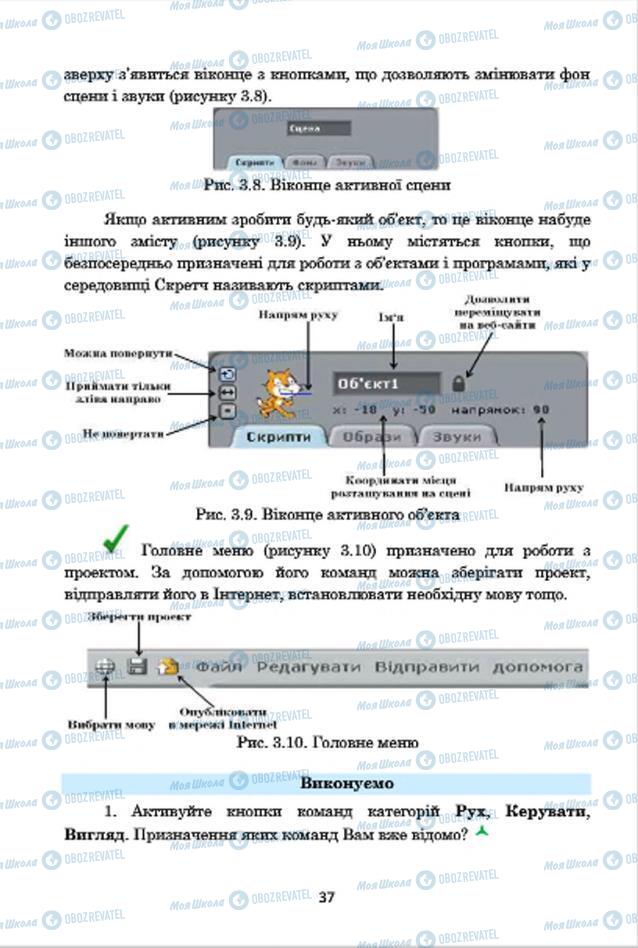 Підручники Інформатика 7 клас сторінка 37