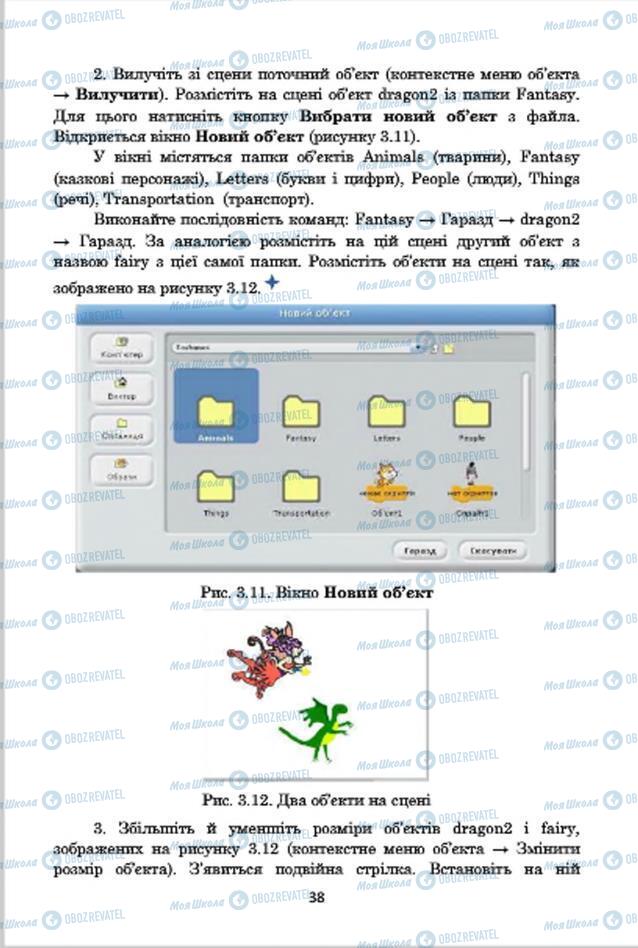 Підручники Інформатика 7 клас сторінка 38