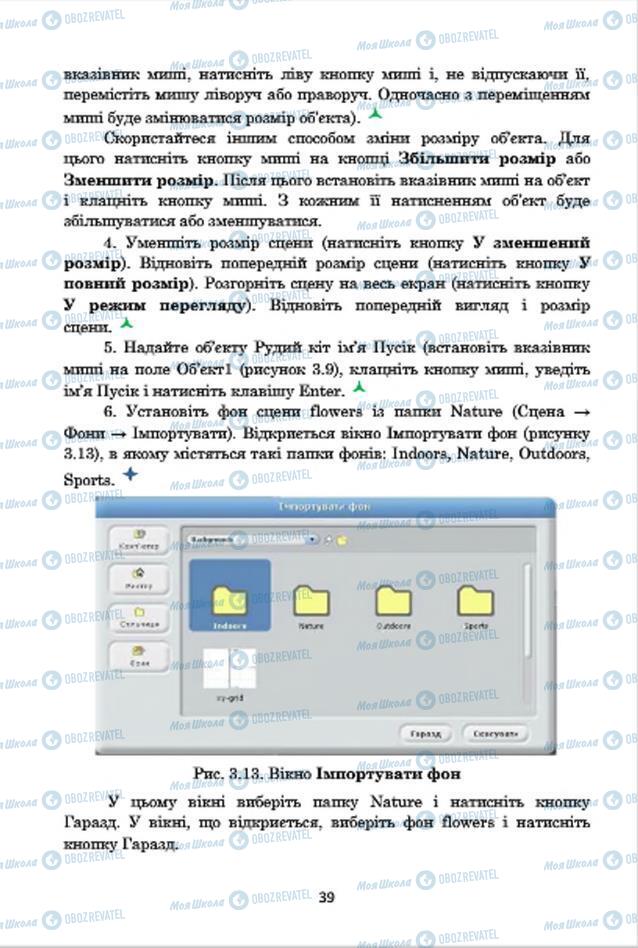 Підручники Інформатика 7 клас сторінка 39