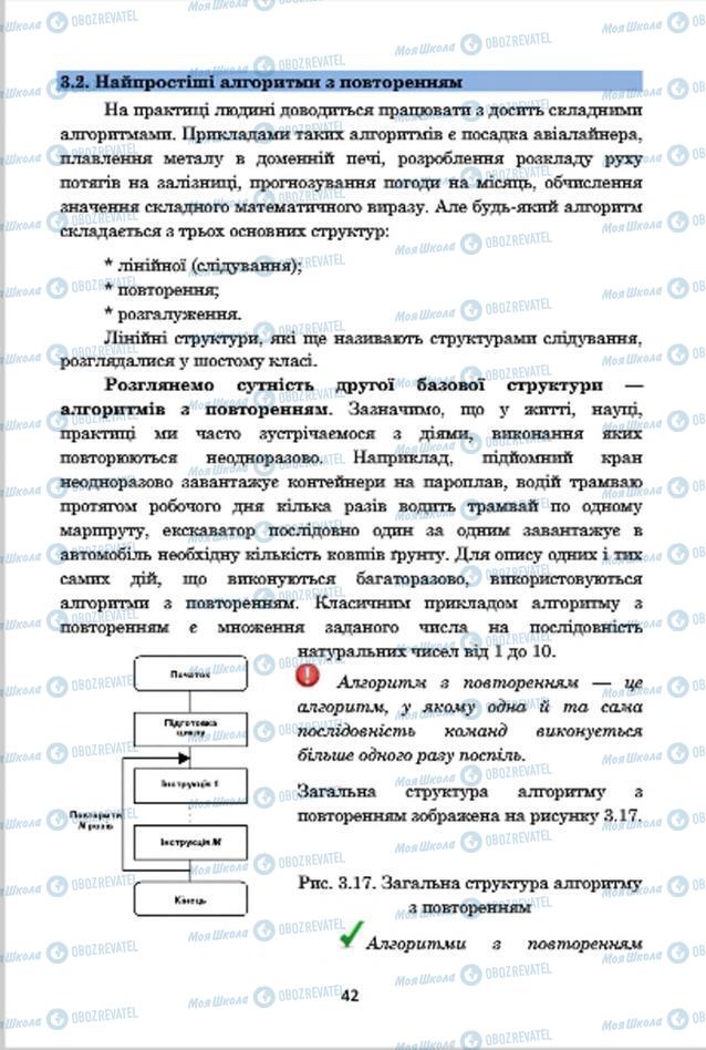 Підручники Інформатика 7 клас сторінка 42