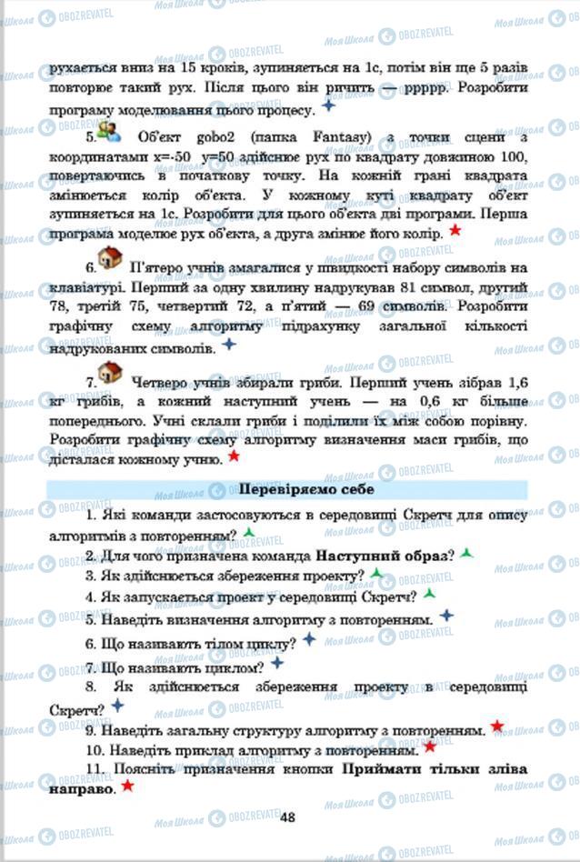 Підручники Інформатика 7 клас сторінка 48