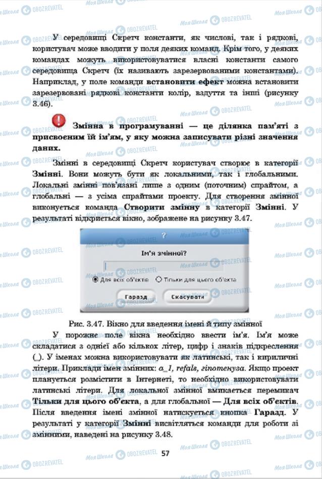 Підручники Інформатика 7 клас сторінка 57