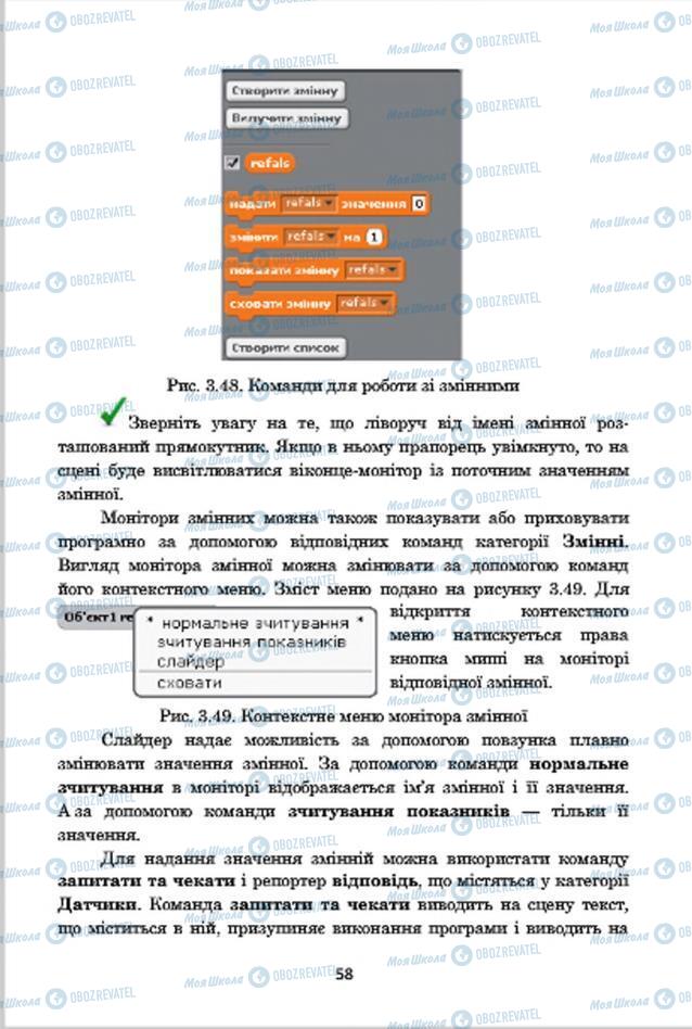 Підручники Інформатика 7 клас сторінка 58