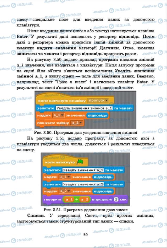 Підручники Інформатика 7 клас сторінка 59