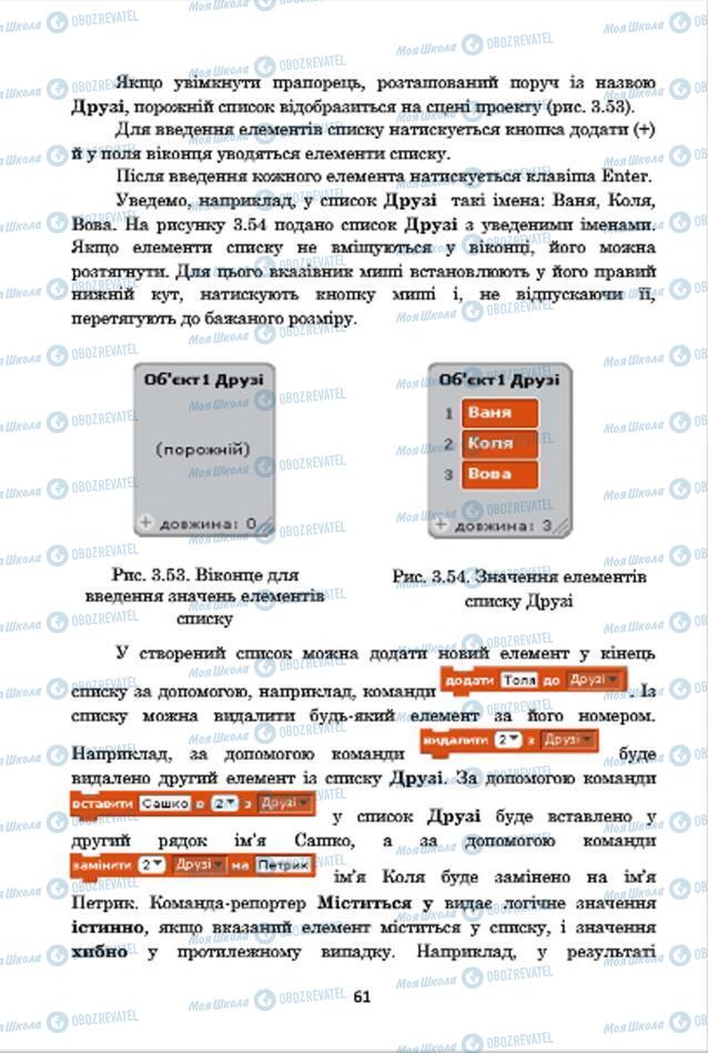 Підручники Інформатика 7 клас сторінка 61