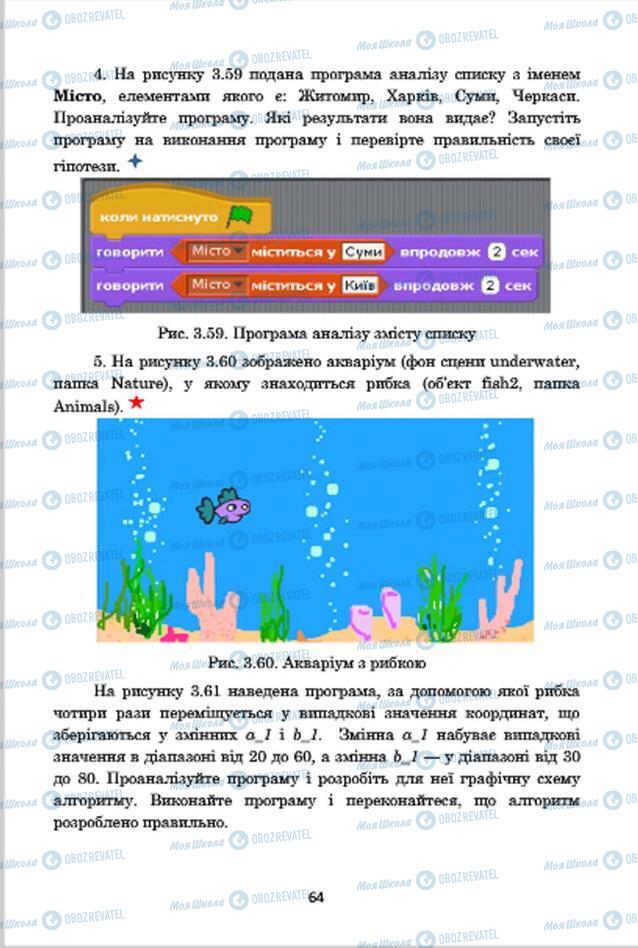 Підручники Інформатика 7 клас сторінка 64
