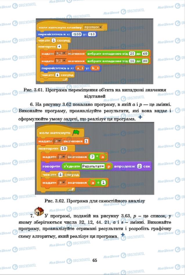 Учебники Информатика 7 класс страница 65