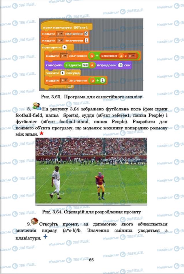Підручники Інформатика 7 клас сторінка 66