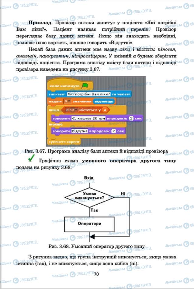 Підручники Інформатика 7 клас сторінка 70