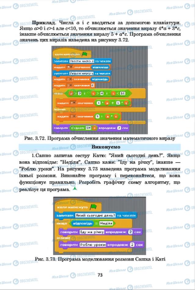 Підручники Інформатика 7 клас сторінка 73