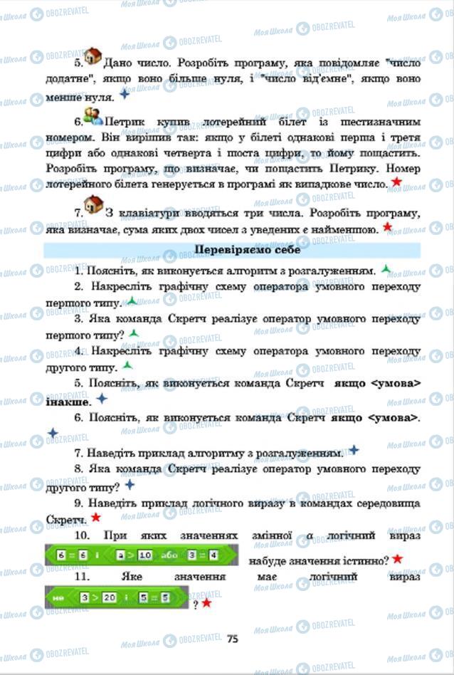 Підручники Інформатика 7 клас сторінка 75