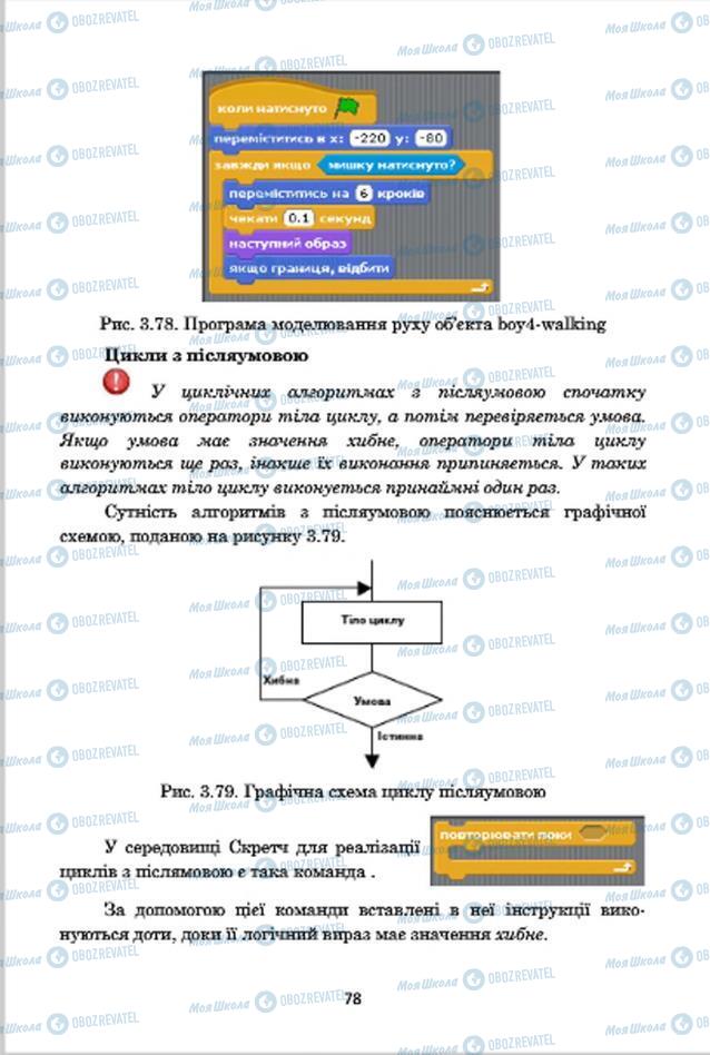 Підручники Інформатика 7 клас сторінка 78