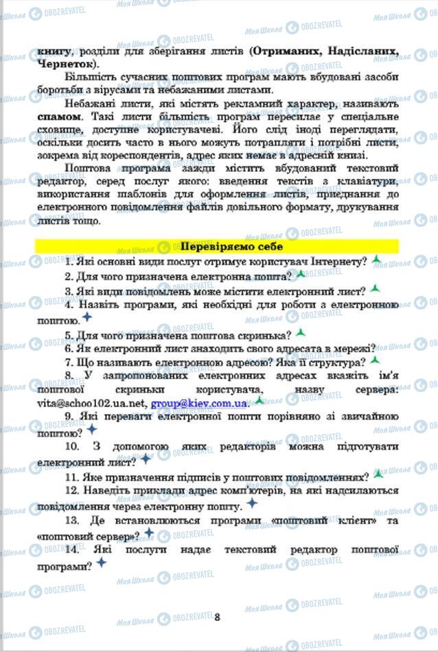 Підручники Інформатика 7 клас сторінка 8