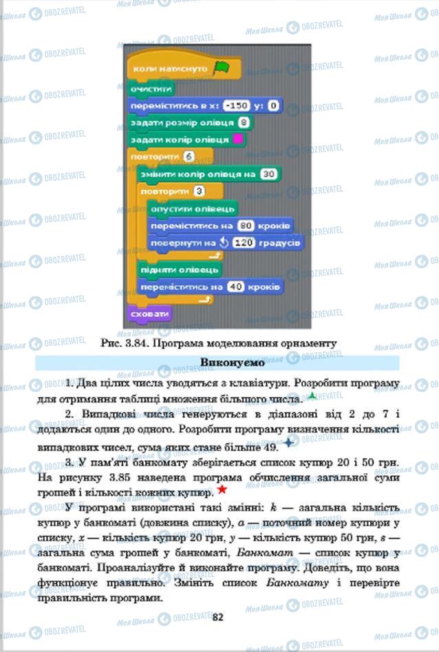 Учебники Информатика 7 класс страница 82