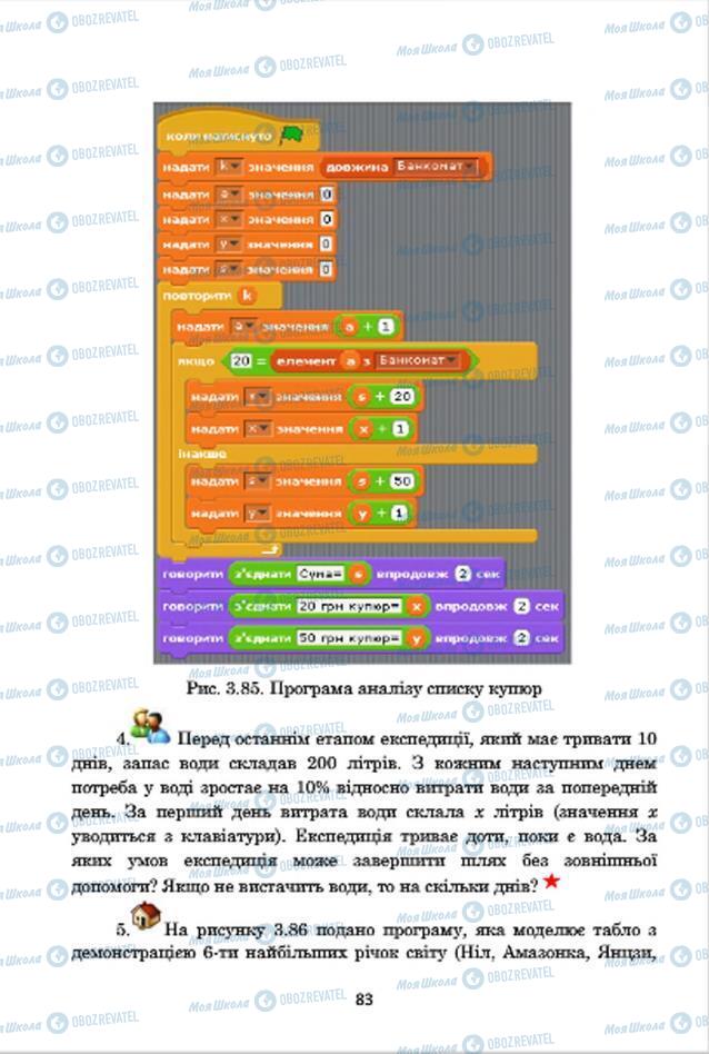 Підручники Інформатика 7 клас сторінка 83