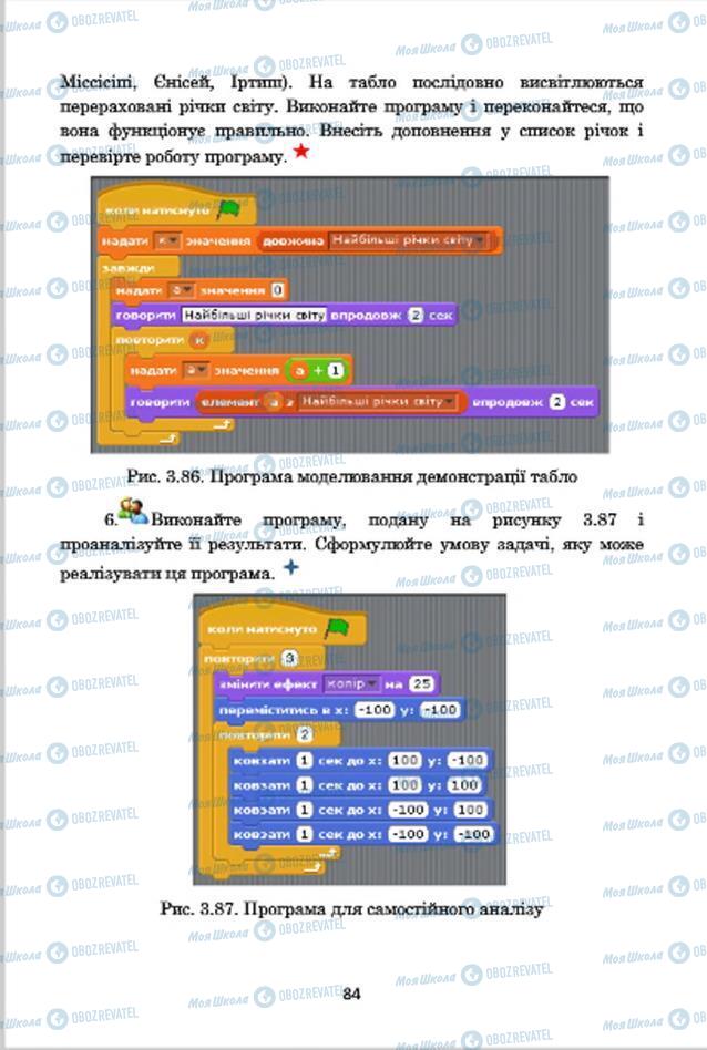 Підручники Інформатика 7 клас сторінка 84