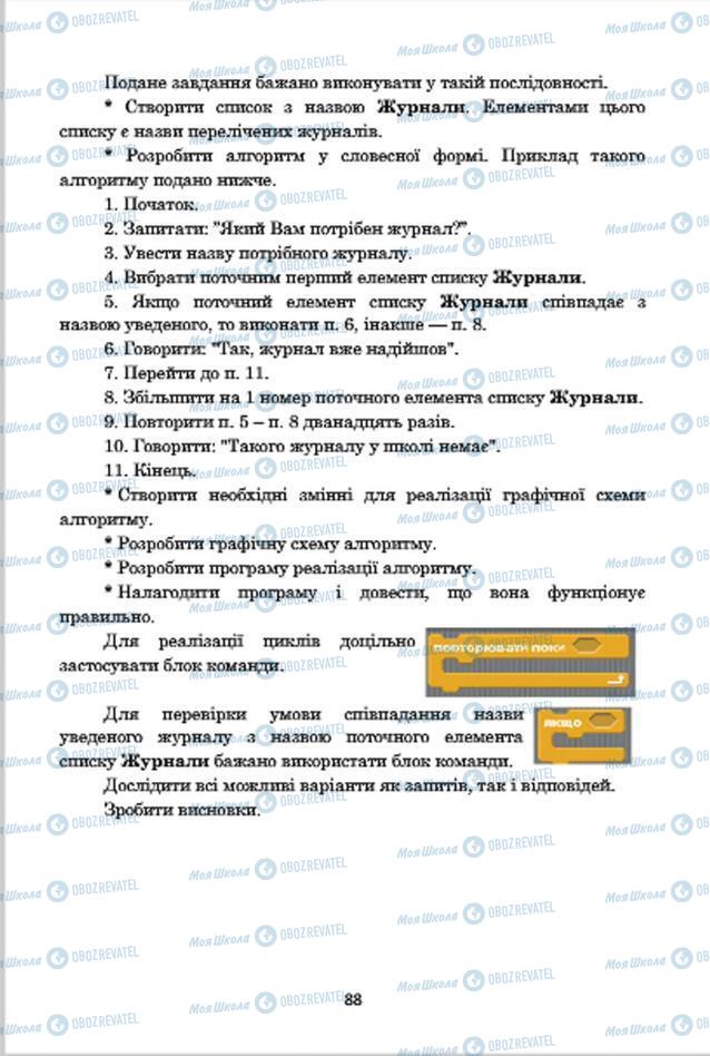 Підручники Інформатика 7 клас сторінка 88