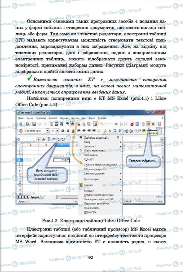 Підручники Інформатика 7 клас сторінка 92