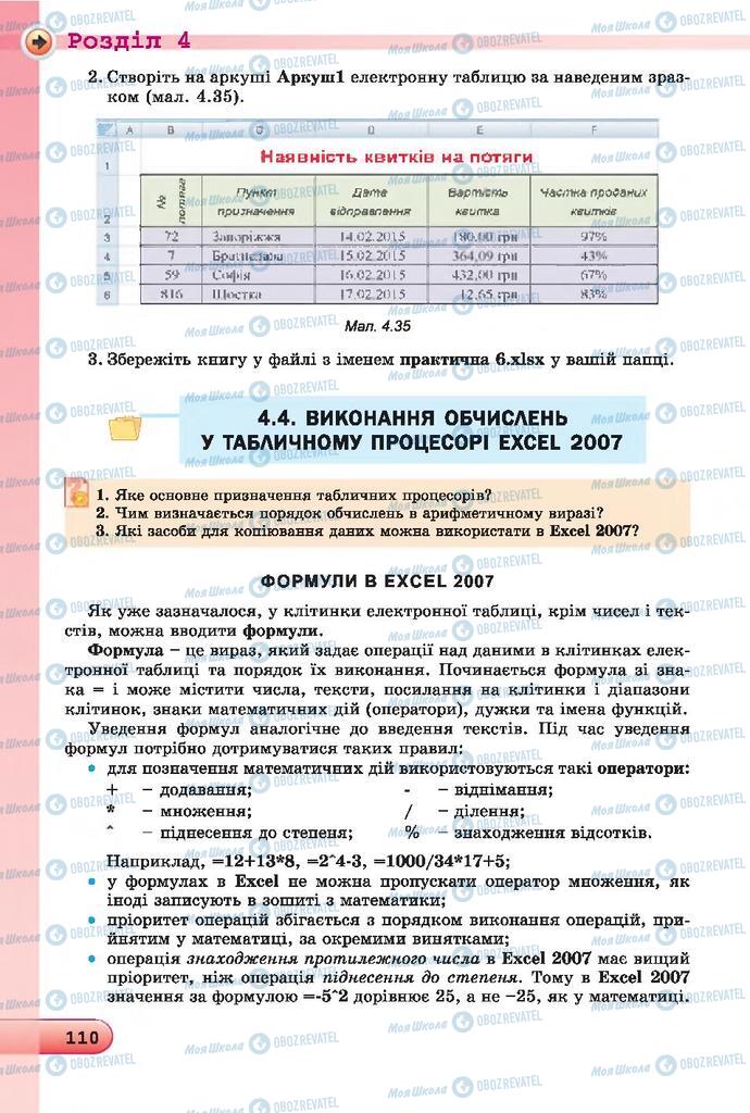 Учебники Информатика 7 класс страница  110