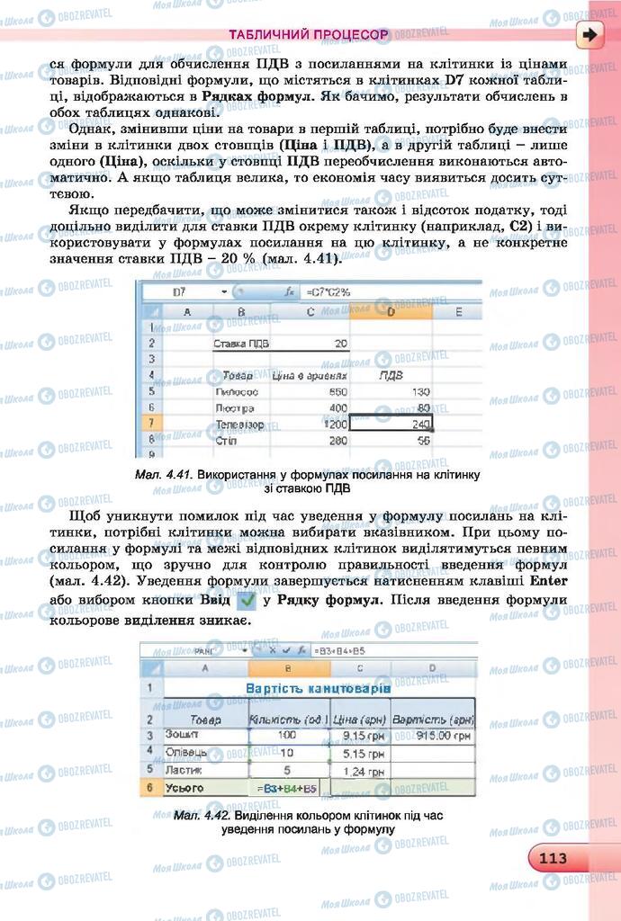 Підручники Інформатика 7 клас сторінка  113