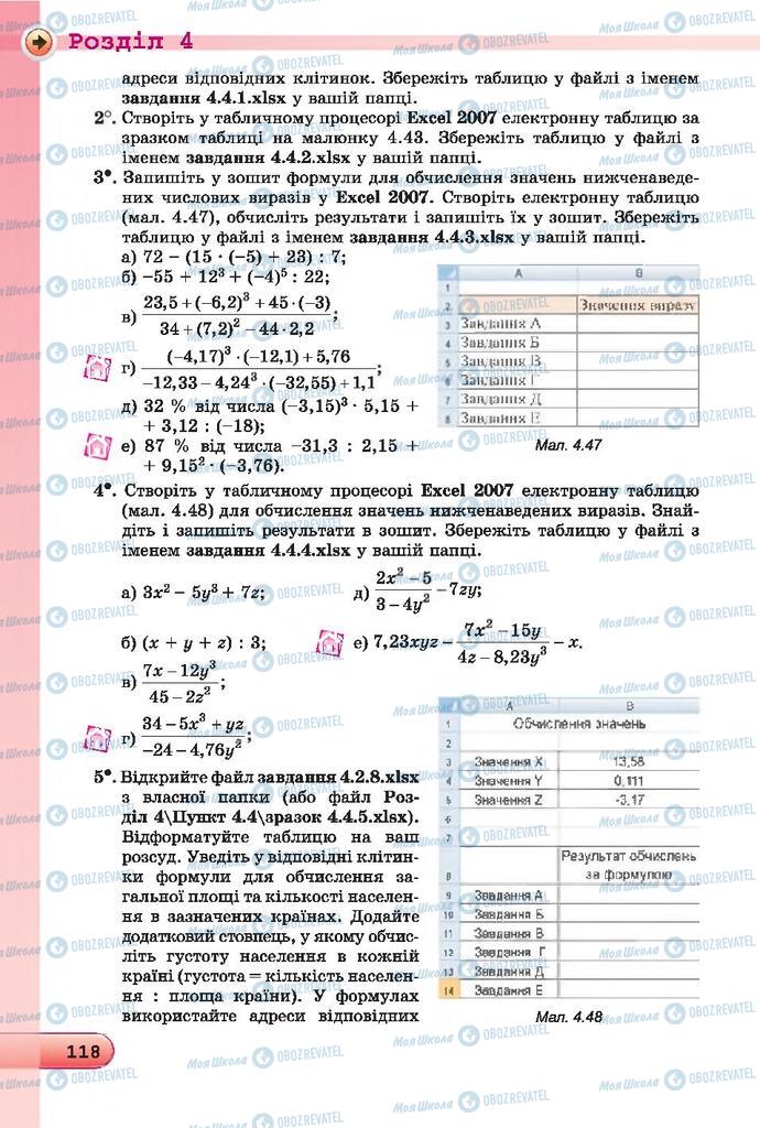 Підручники Інформатика 7 клас сторінка  118