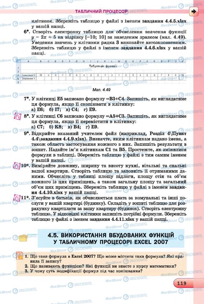 Підручники Інформатика 7 клас сторінка  119