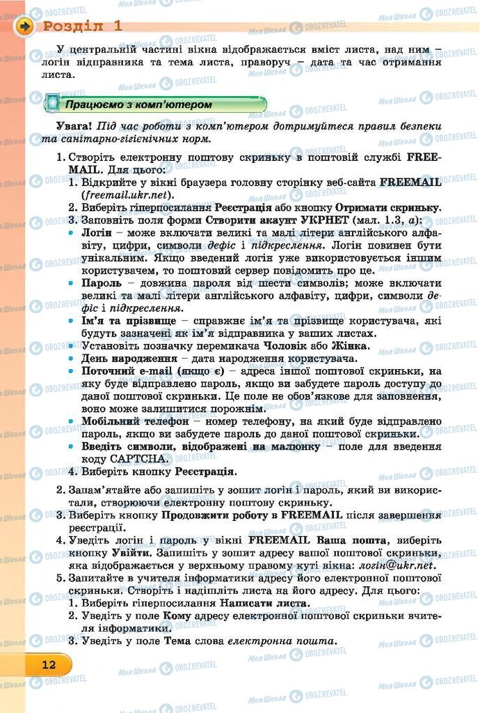 Підручники Інформатика 7 клас сторінка  12